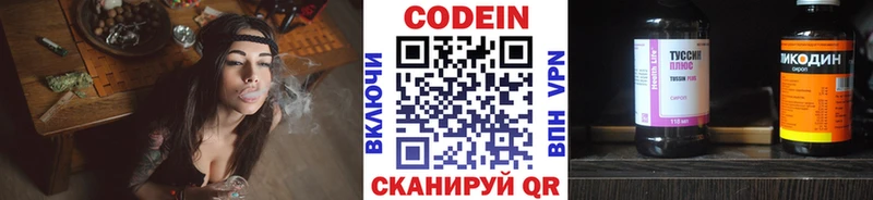 Codein напиток Lean (лин)  Западная Двина 